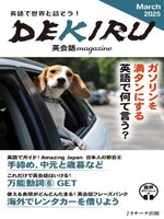 DEKIRU英会話magazine